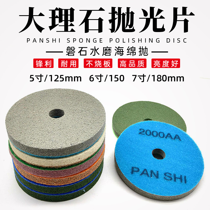 速发125磨片大理石水磨片150打磨片海绵纤0抛光片加厚18维翻