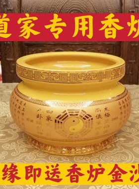 速发道家香炉居炉三清八卦炉师祖雷祖九天玄太上老君黄色太极香家