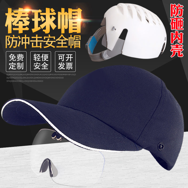 速发广告帽lo便o印帽防撞轻g工厂车间布防护鸭舌安全字护眼