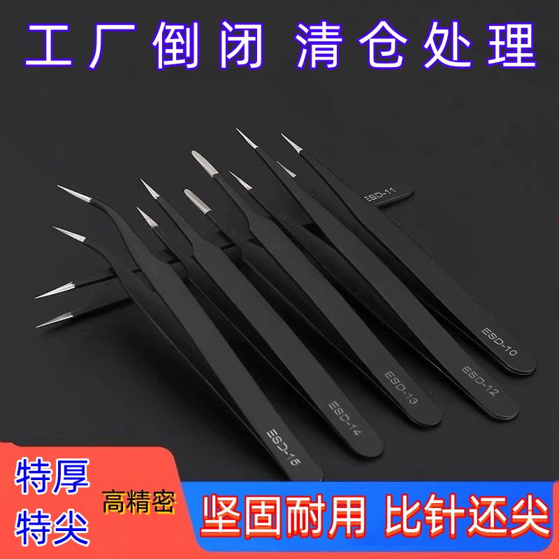 速发工具不锈防镊子弯头细尖头钢静电小镊子夹小手子夹机维修工具
