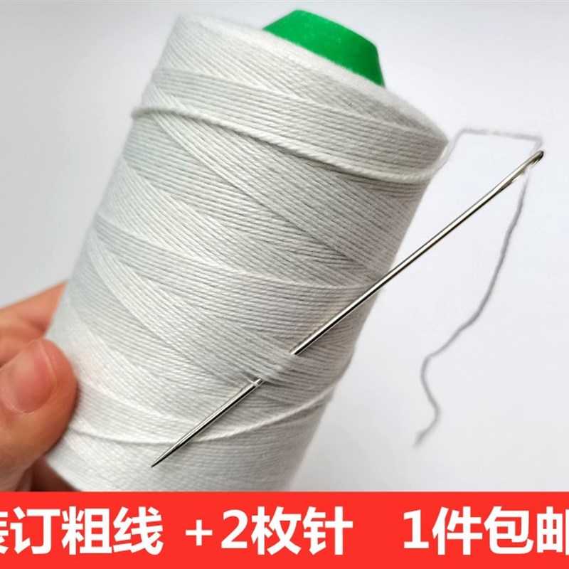 速发缝被白线家用针线子棉线手缝粗线大卷涤纶线被罩加粗红利