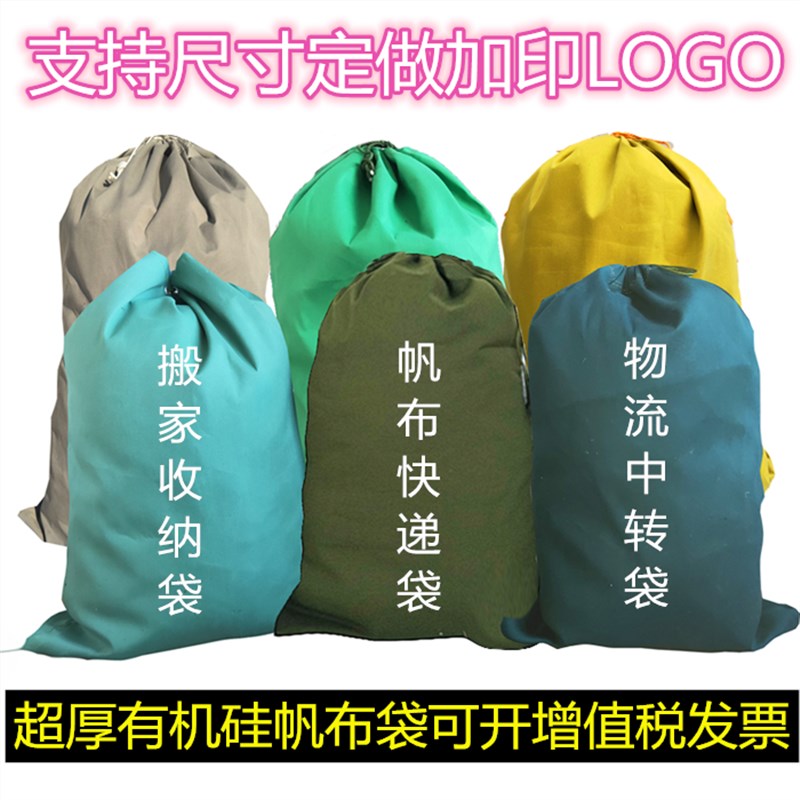 速发加厚快递帆布袋麻袋编织袋搬家袋中转袋打包袋收纳袋包裹袋行