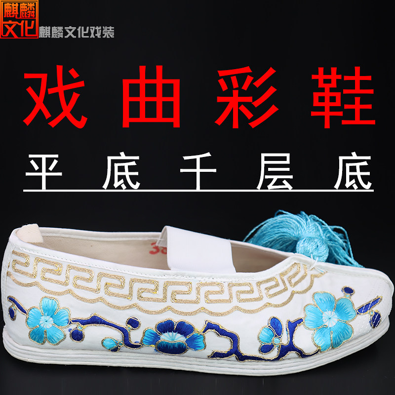 速发新北曲平底彩鞋仿手绣千层底戏京彩鞋花旦角绣花鞋白色兰梅花