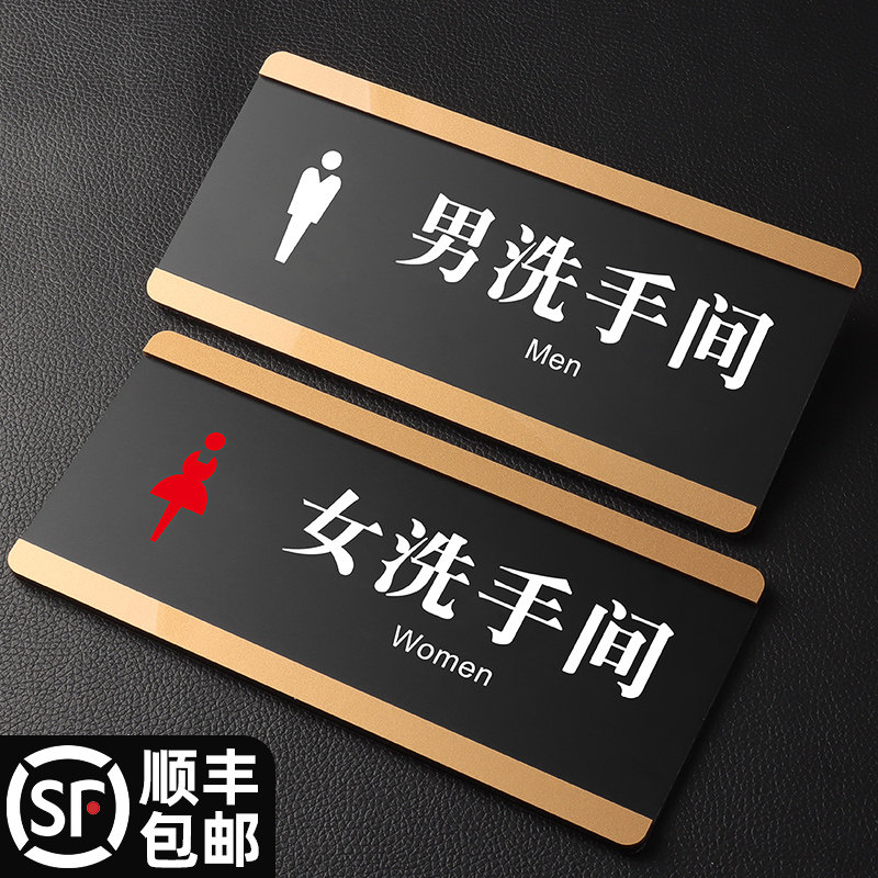 速发亚克力洗手间提示牌男识手间指示牌卫生间厕所导提牌门牌标洗