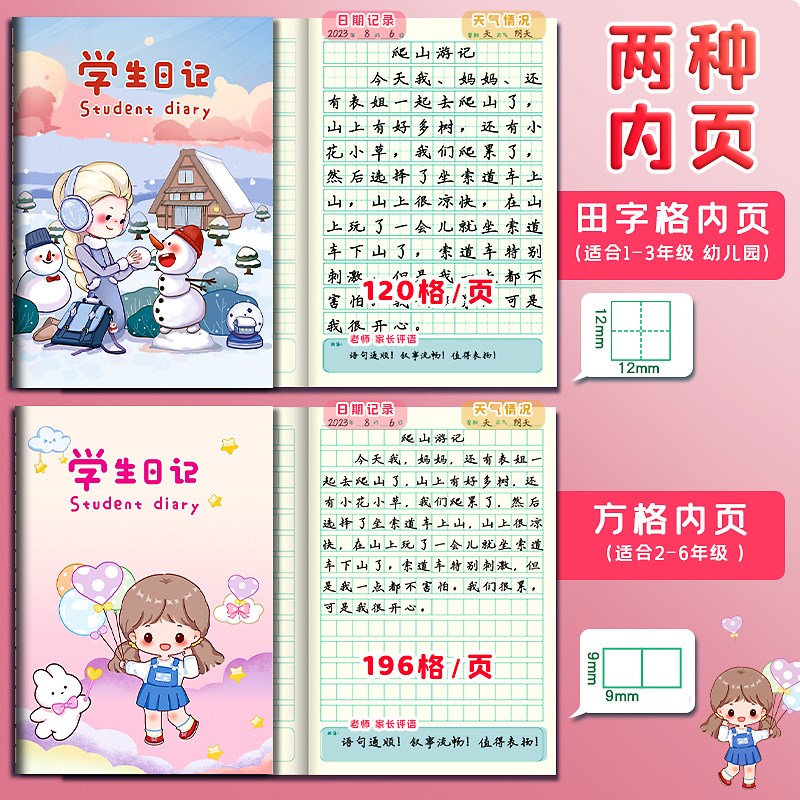 速发日记本小学生一二三四五年级男孩孩儿童可爱田字方格周记本子