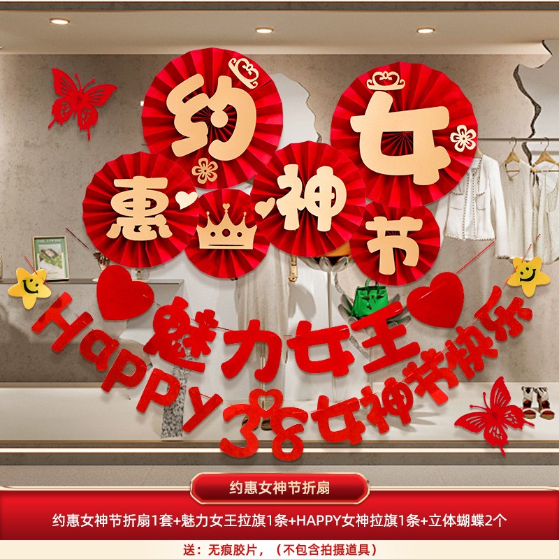 新款女王驾到三八k妇女节装饰纸花扇橱窗珠宝店铺38女神节氛围布