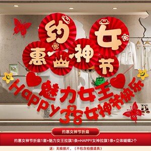 新款女王驾到三八k妇女节装饰纸花扇橱窗珠宝店铺38女神节氛围布