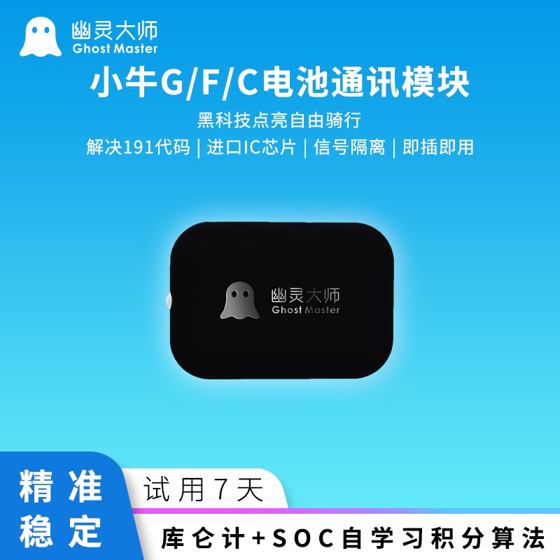 速发幽灵大师直牛通讯模块GOVA破解g12小方c0g0第三插f024通信