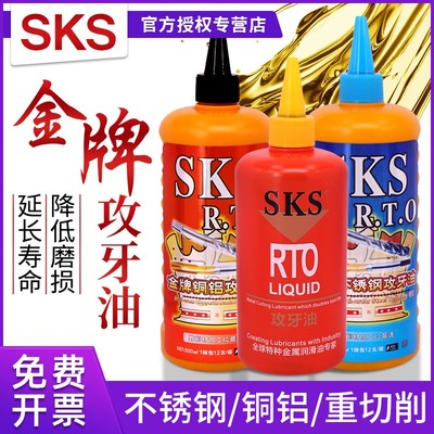 速发SKS攻牙油不锈钢攻丝油丝锥丝攻铜铝铁攻牙切削膏嗒牙剂