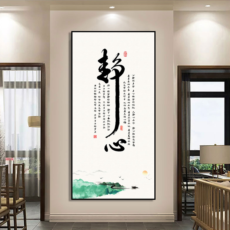 速发初心字画书房茶室装饰画新中式禅意挂画客厅背景墙办公室壁画图片
