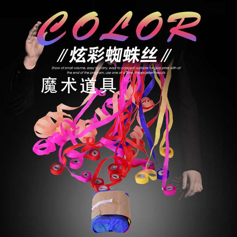 现货包邮 蜘蛛丝 手抛彩纸 舞台魔术道具 才艺节目表演 渲染气氛