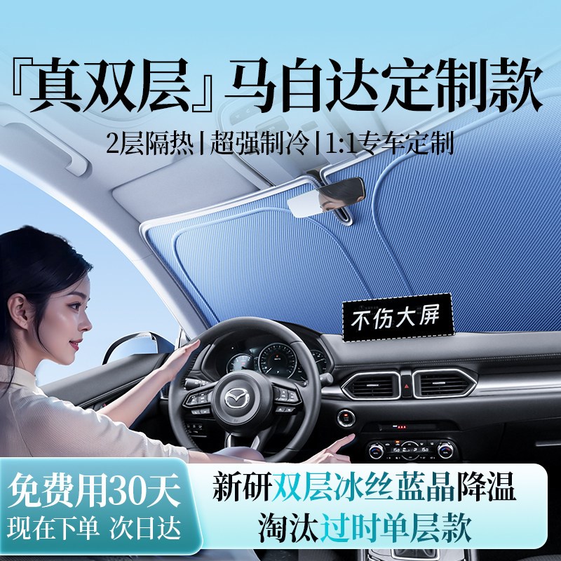速发Mazda昂克赛拉CX50/0/EZ6行也汽车防晒遮挡帘前挡遮伞板罩