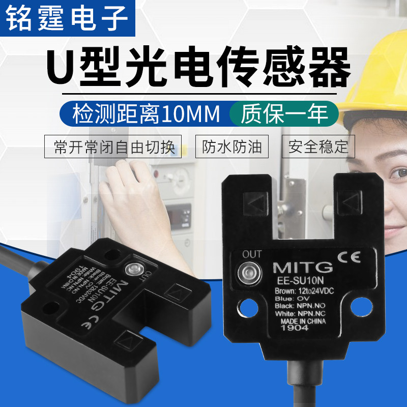 速发U型槽型光电开E传感器关E-SU开0红外对射感应1关限位开关P常