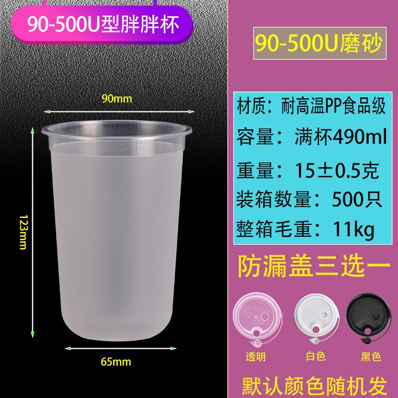 速发0口径一次性U型奶茶杯注高温PP耐塑果汁咖啡杯带盖带吸管耐高