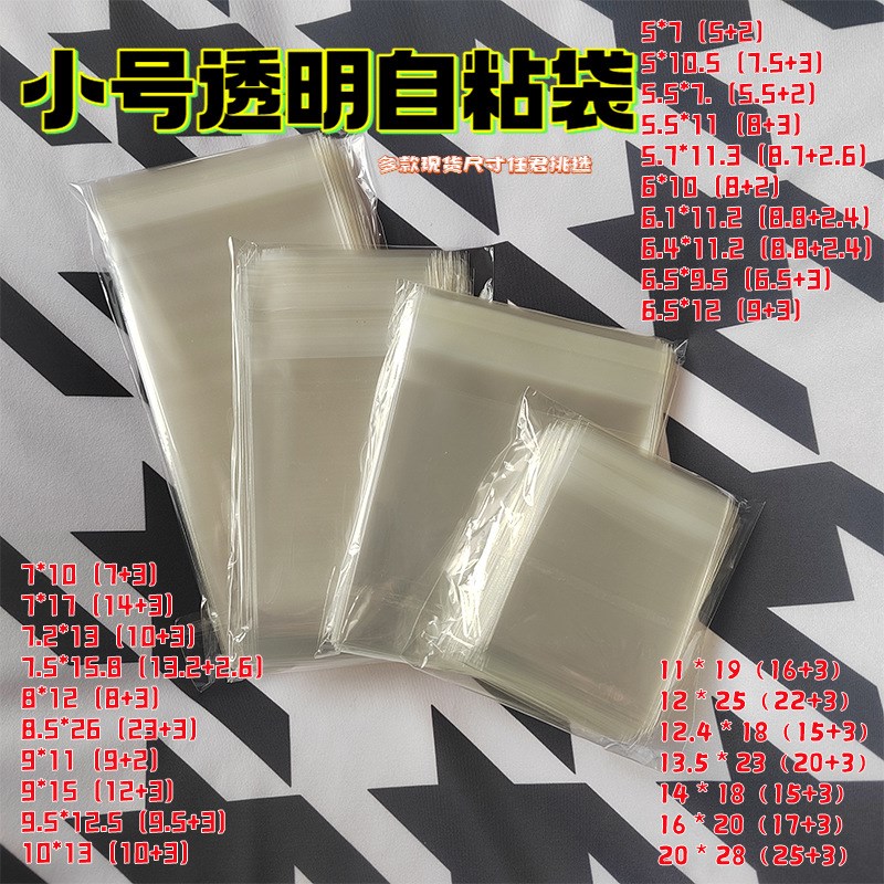 现货网红可d批吧唧袋卡片色卡袋OPP袋子透明包装袋收纳小封口不干