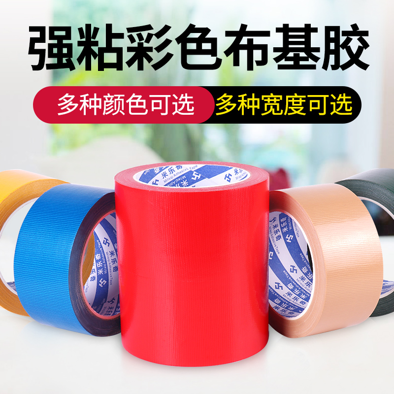 速发单面彩色布基胶带自粘性快递力包封箱带定粘强打固高地毯