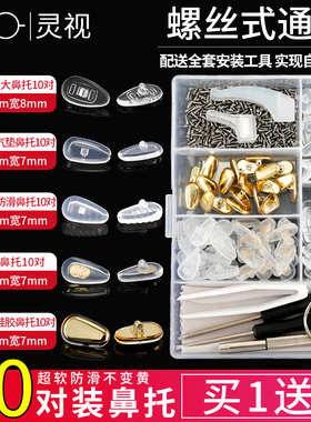 速发鼻空硅胶配件盒舒适减压防滑压痕框托眼睛鼻托气囊鼻梁托垫
