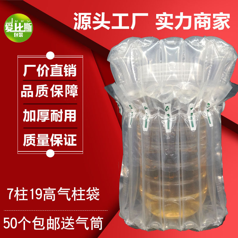速发袋斤蜂蜜气柱袋快递防震运输保护气子包装2充瓶1斤气泡柱袋