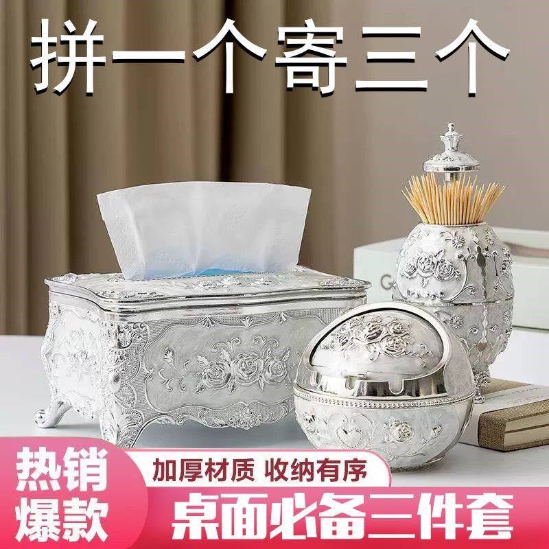 速发欧式轻奢纸巾盒烟灰缸牙签筒套装客厅茶几家用高档烟缸收纳牙
