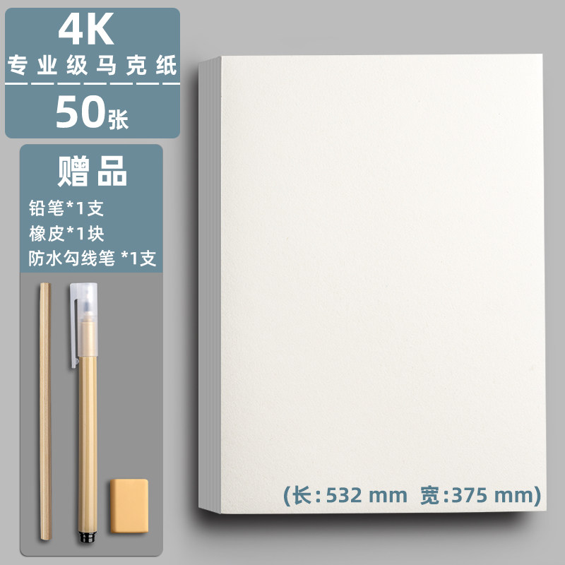 新款简繁马克f笔马克纸专用纸a3绘画纸4k4开画画纸漫画纸专业用纸
