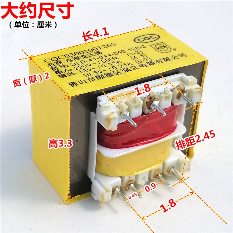 速发10.5V0.25A12V0.15A吸油烟机变压器QLD-41-044-040-120-2强立