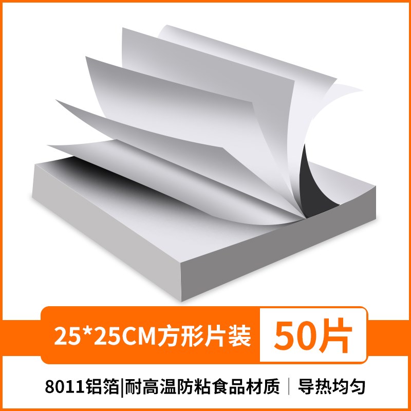 速发锡纸片空气炸锅家用烘焙烤箱级烤盘烧烤铝箔锡箔纸盘烘培