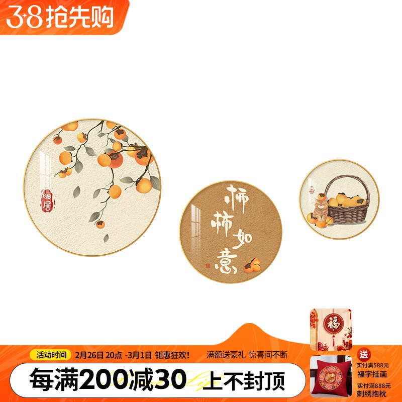 速发柿柿如意餐厅装饰画新中式创意饭厅背景墙挂画高级感圆型组合图片