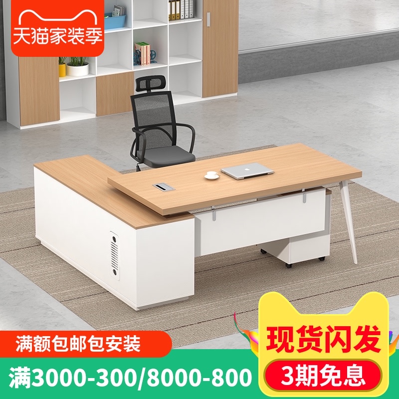 速发老板桌办公桌椅组合简总经理桌主公桌大班台约裁桌办管室家具