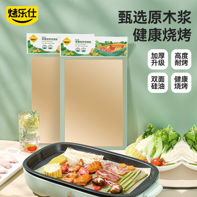 速发纸乐仕烧烤烤烤箱烘烤专用烘焙硅油纸家用吸油纸蛋糕烤盘面包