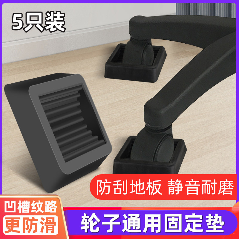 速发箱轮轮子固定器电脑防滑轮椅滑垫椅子滚轮脚轮轱辘冰向固定垫