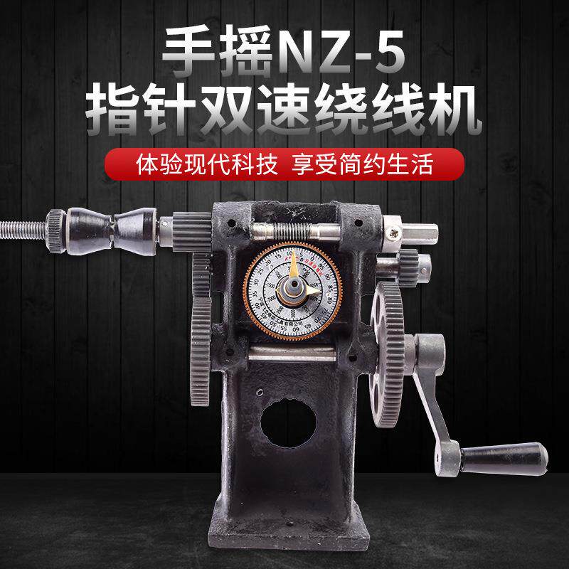 速发货源供应飞之手摇计数绕线机家用指针绕线机机NZ-5手摇绕线