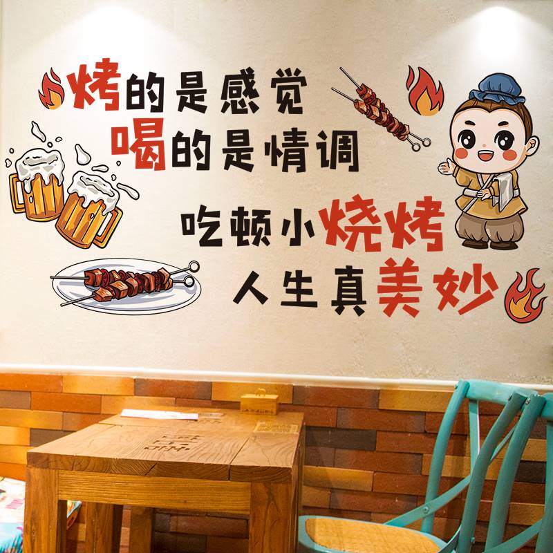 速发餐馆烧烤店装饰创意墙面贴纸墙纸自粘海报商用背景墙壁墙贴画图片