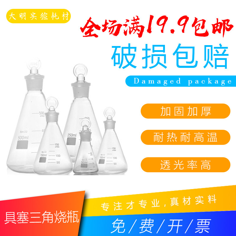 速发玻璃票塞三角烧瓶250/500/1000/100开形加厚锥具瓶