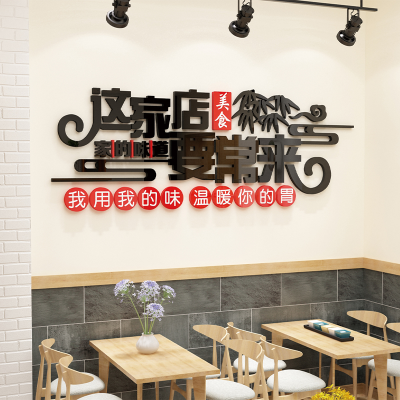 速发饭店铺墙面装饰品烧烤肉小吃馆创意火锅快餐馆饮厅壁画贴纸垚图片