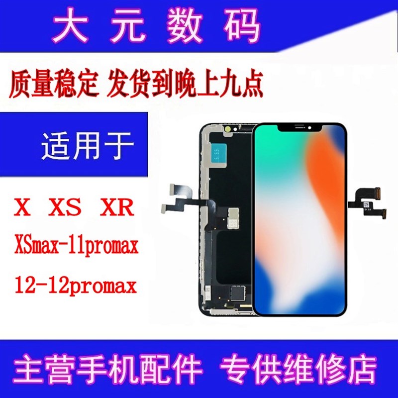 速发适用 XS XR XXax   pro max 2  2 PRO MAX屏幕总成