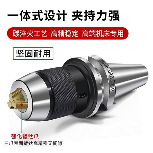 现货BT40/50三爪钻p夹头一体式刀柄自紧式直柄钻夹头APU刀柄APU13