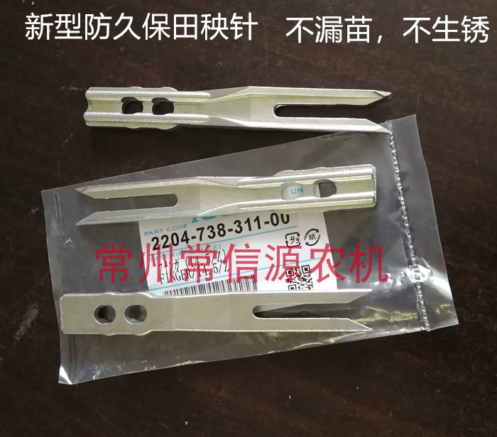 速发5针加强型插秧机秧关插针通用14.井防久保田新型秧针不漏苗