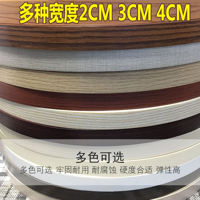 速发收色包边条花边衣柜木门免漆板家线条多口条厘米装饰封边条木