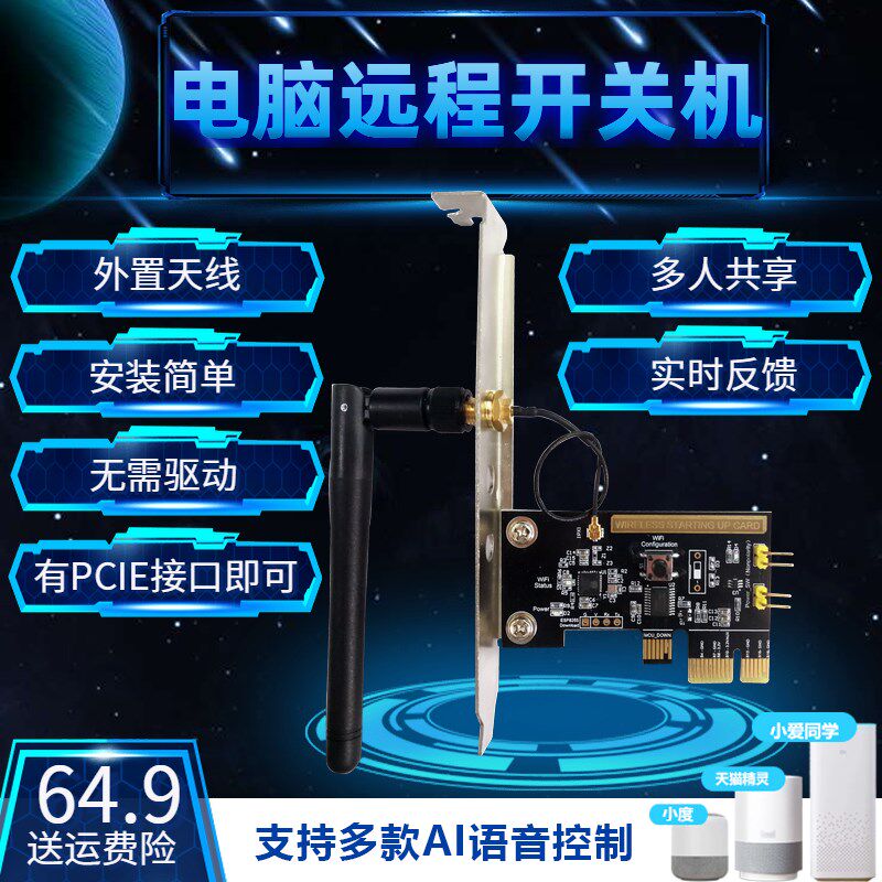 速发电脑屏程开机卡手机定时控制开关机蓝远死机重启向日葵开机棒