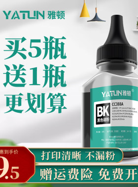 速发适用HP惠普88a碳粉88A墨粉M116 P1108M1m1f硒鼓M1216fh P