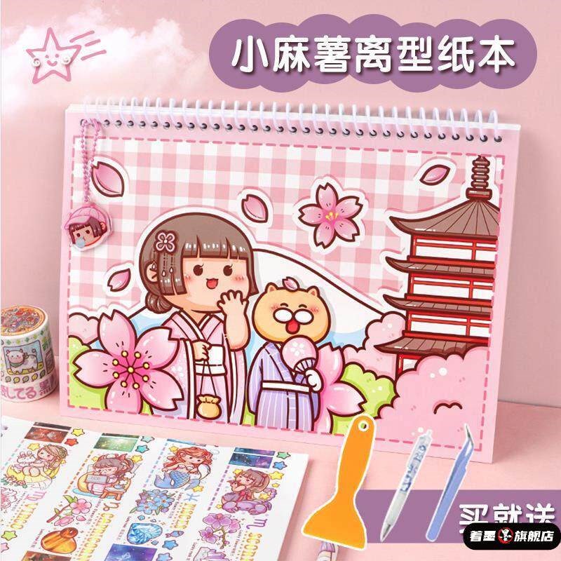 速发离型本小麻薯离型纸本双面活页手账本套装a4手帐本素材含肉球
