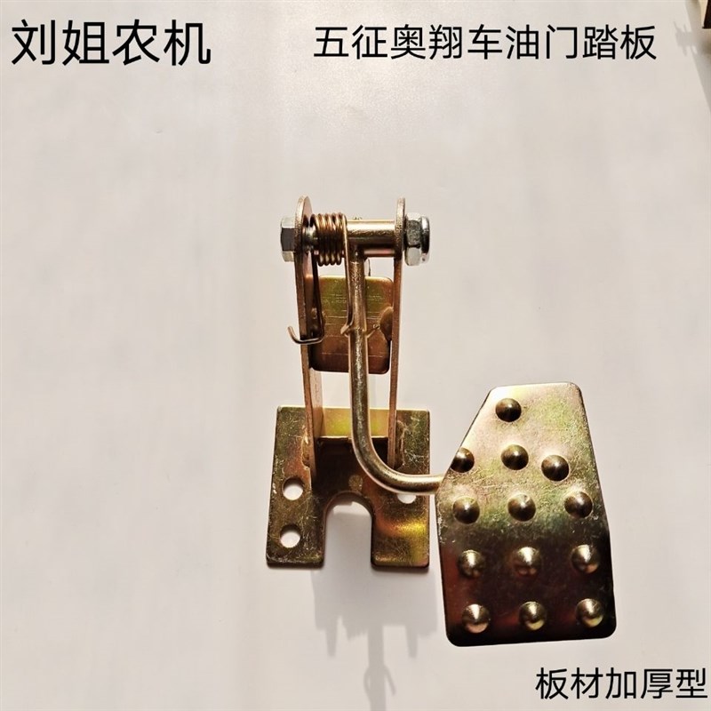 速发五0三轮农用车配件五征奥翔0500奥翔1610奥翔170征金玉虎油门