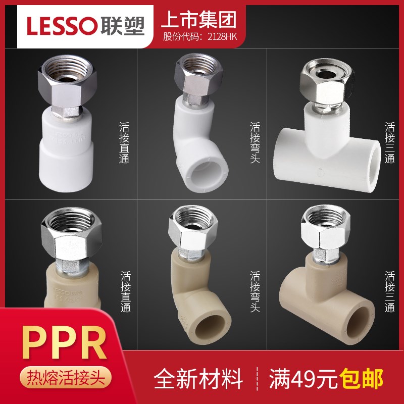 速发PPR热直弯活接头水通器头三通4分铜加厚螺帽冷热接头配件