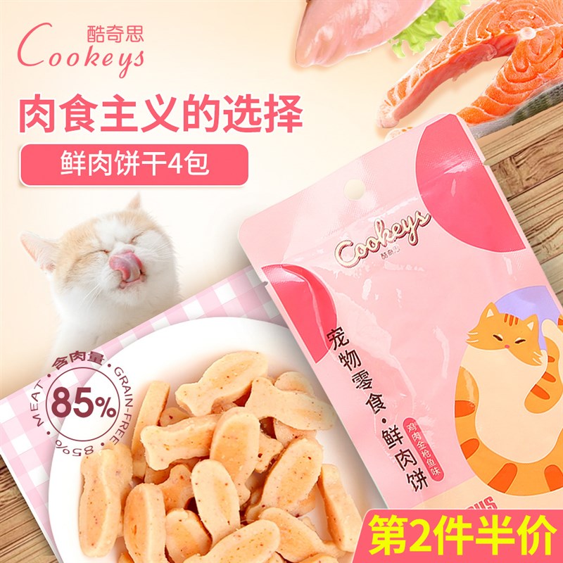 速发华元用品猫饼干饼干肉冻零食发腮胸咪零食鸡猫肉营养增肥