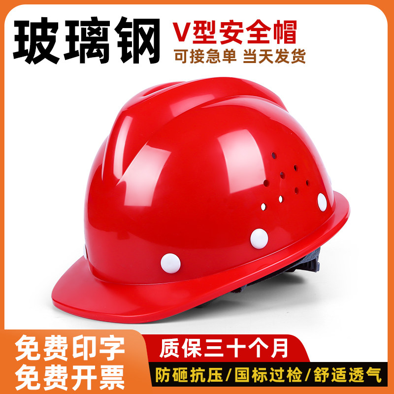 速发V型玻璃钢安全帽国工男地标a建筑工程施工劳保头盔夏