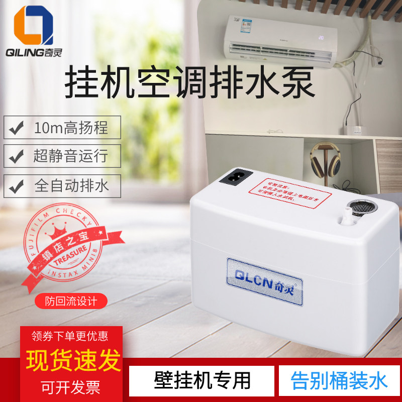 速发泵灵空调排水泵QS24A40A壁挂冷气家用湿除提升泵壁挂机小型抽