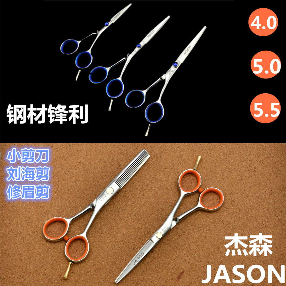 速发JA海O/杰森S寸5寸美发剪刀小剪刀理发剪刀平剪儿童发廊刘4剪