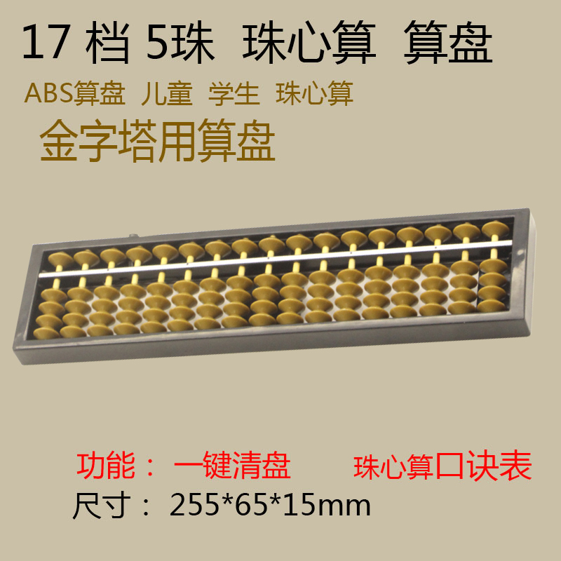 速发金字塔年7档1童A塑料算盘幼儿珠心算盘小学生二儿级算盘清盘