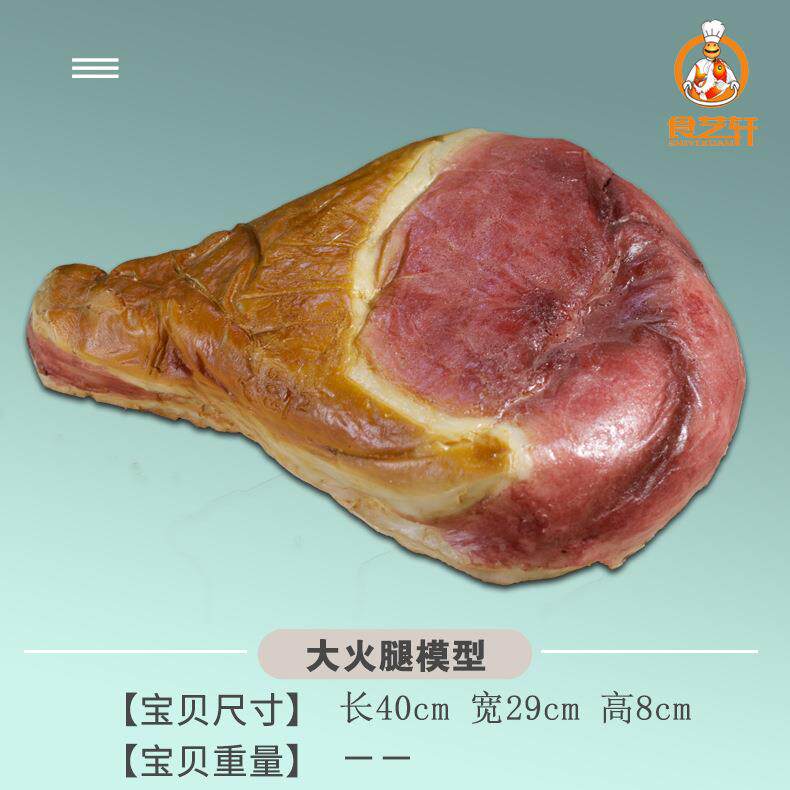 仿真火腿模型意大利骨圣丹尼火去腿黑土猪猪厅腿模型大餐IZF挂件