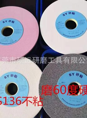 厂直销不LTN刚硕远SY微晶玉砂轮磨锈钢和价淬火料专用